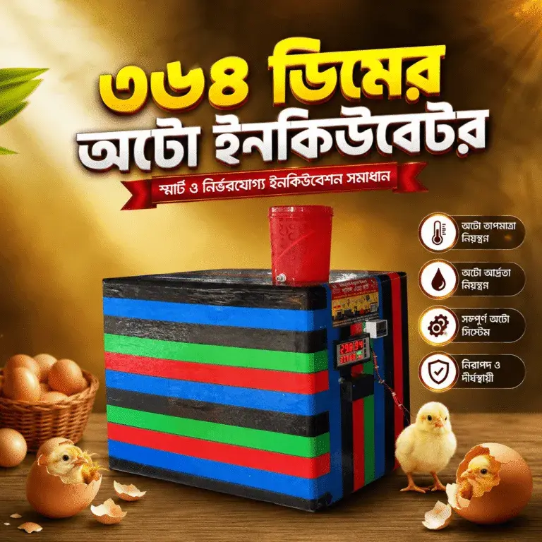 ৩৬৪ ডিমের ফুল অটো ইনকিউবেটর (৩ ট্রে), Xm18 ও 3001DC কন্ট্রোলার, হিউমিডিয়ার ও পানির লাইন সহ