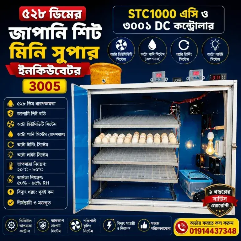 ৫২৮ ডিমের জাপানি শিট মিনি সুপার ইনকিউবেটর 3005, STC1000 এসি ও ৩০০১ ডিসি কন্ট্রোলার
