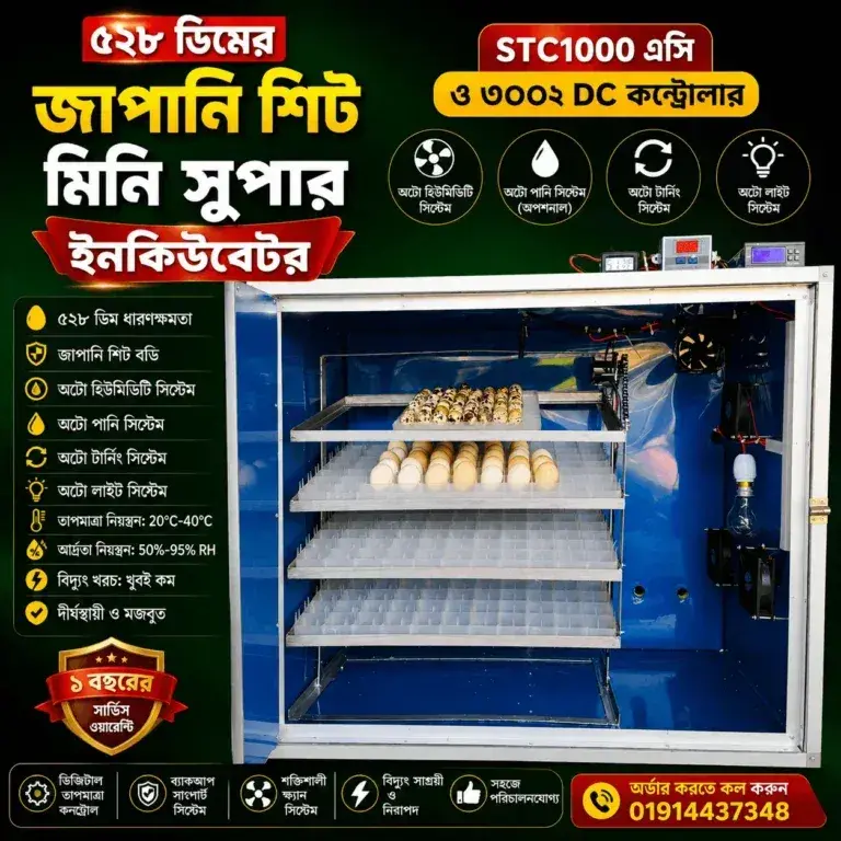 ৫২৮ ডিমের জাপানি শিট মিনি সুপার ইনকিউবেটর STC1000 এসি ও ৩০০১ ডিসি কন্ট্রোলার