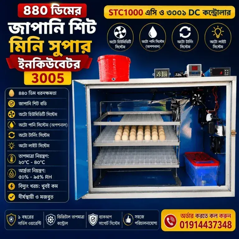 ৪৪০ ডিমের জাপানি শিট মিনি সুপার ইনকিউবেটর 3005, STC1000 এসি ও ৩০০১ ডিসি কন্ট্রোলার