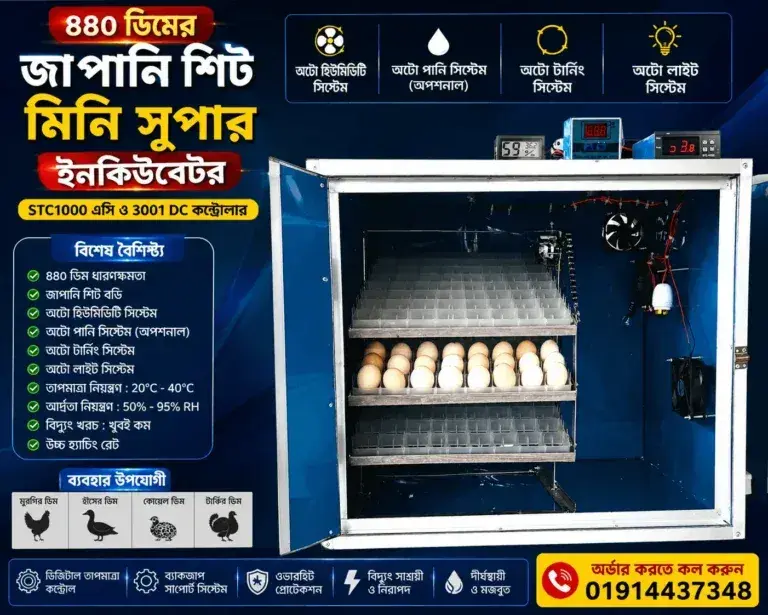 ৪৪০ ডিমের জাপানি শিট মিনি সুপার ইনকিউবেটর STC1000 এসি ও ৩০০১ ডিসি কন্ট্রোলার