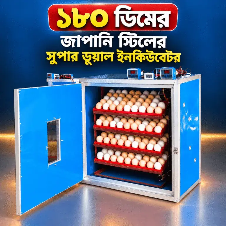 এসি ডিসি ১৮০ সেটার ১৮০ হ্যাচার জাপানি স্টিল সুপার ডুয়াল সিস্টেম ইনকিউবেটর